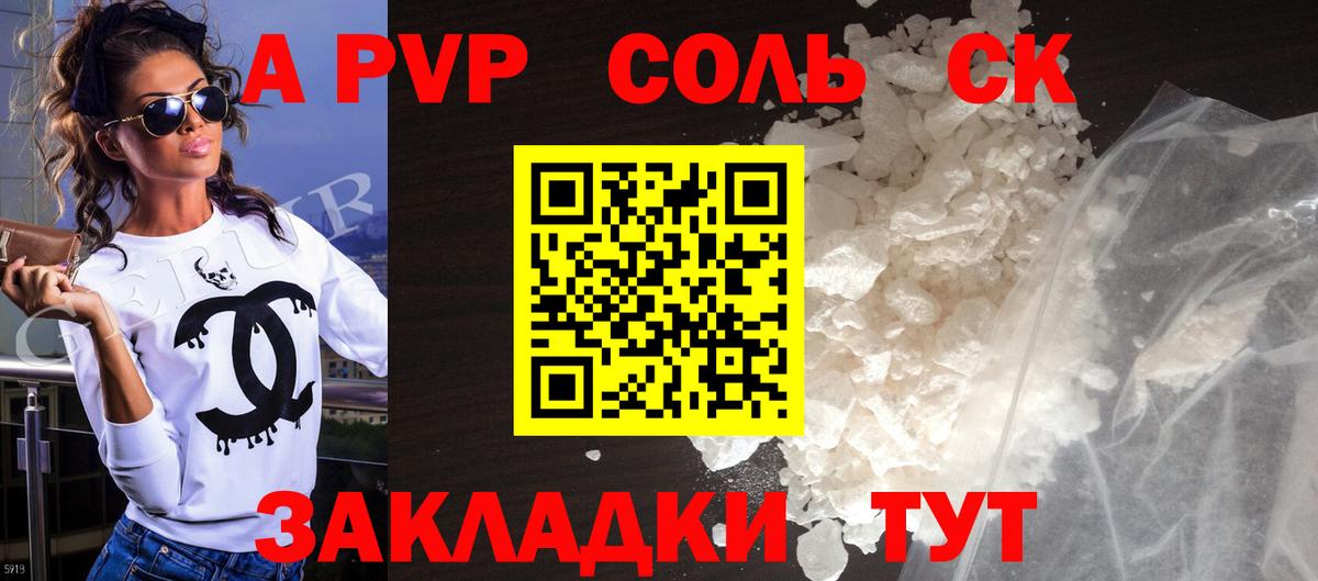 APVP кристаллы Белая Калитва