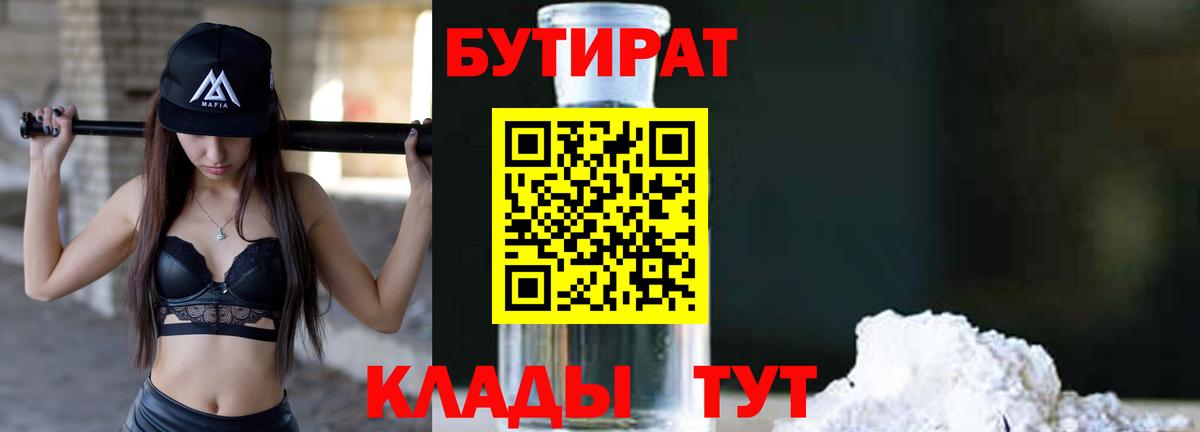 Белая Калитва  БУТИРАТ 1.4BDO  БУТИРАТ  Вход с VPN 