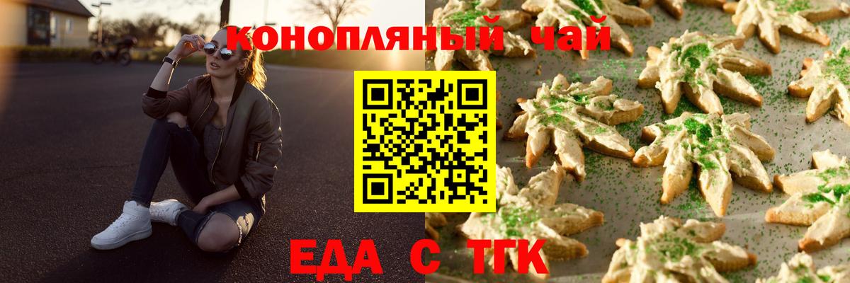 Еда ТГК марихуана Белая Калитва