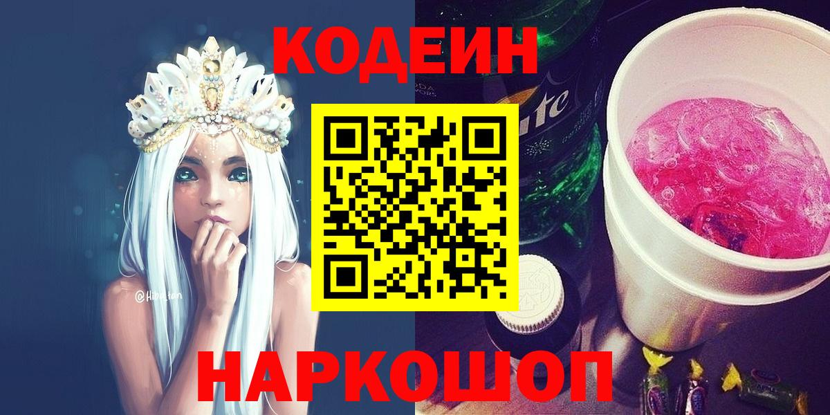 Белая Калитва  Кодеин напиток Lean (лин)  Вход с VPN  Кодеиновый сироп Lean Purple Drank 