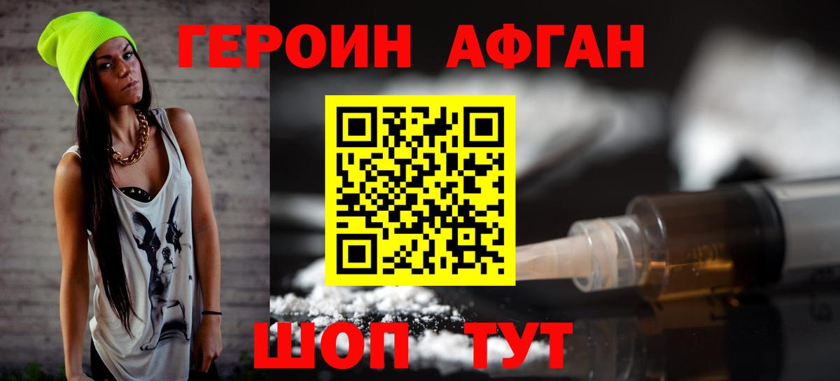 ГЕРОИН VHQ  Вход с VPN  ГЕРОИН  Белая Калитва 