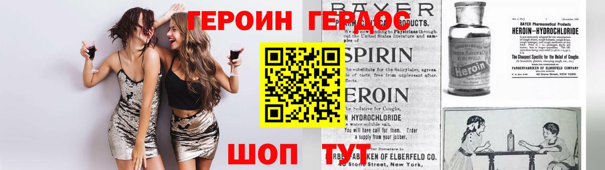 ГЕРОИН VHQ Белая Калитва