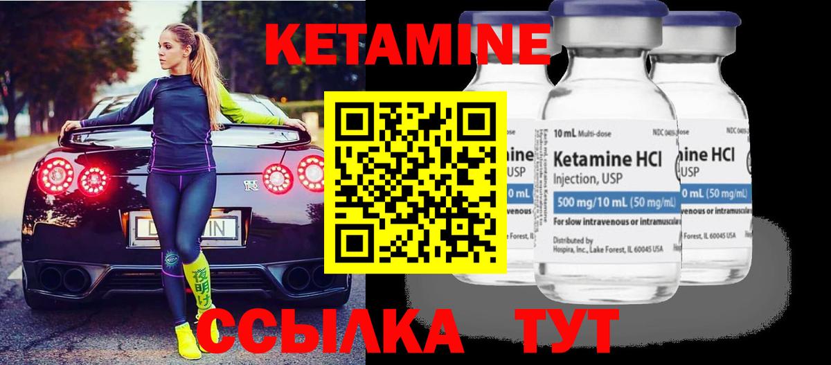 КЕТАМИН ketamine Белая Калитва
