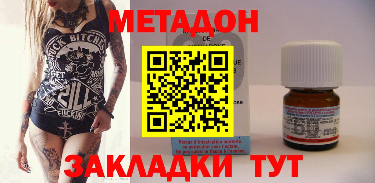 Метадон VHQ  Вход с VPN  Белая Калитва 